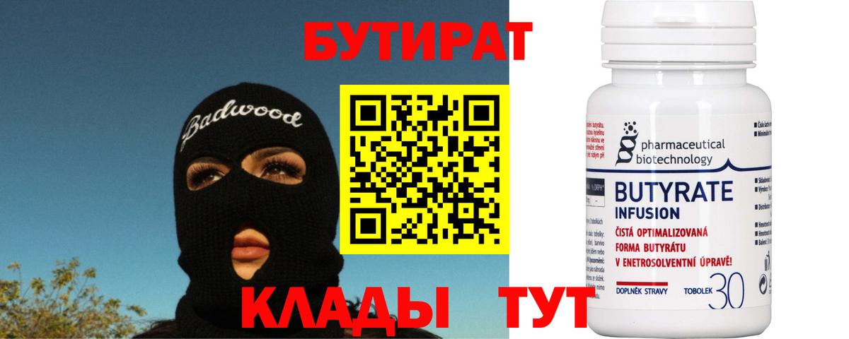 БУТИРАТ бутандиол Дюртюли